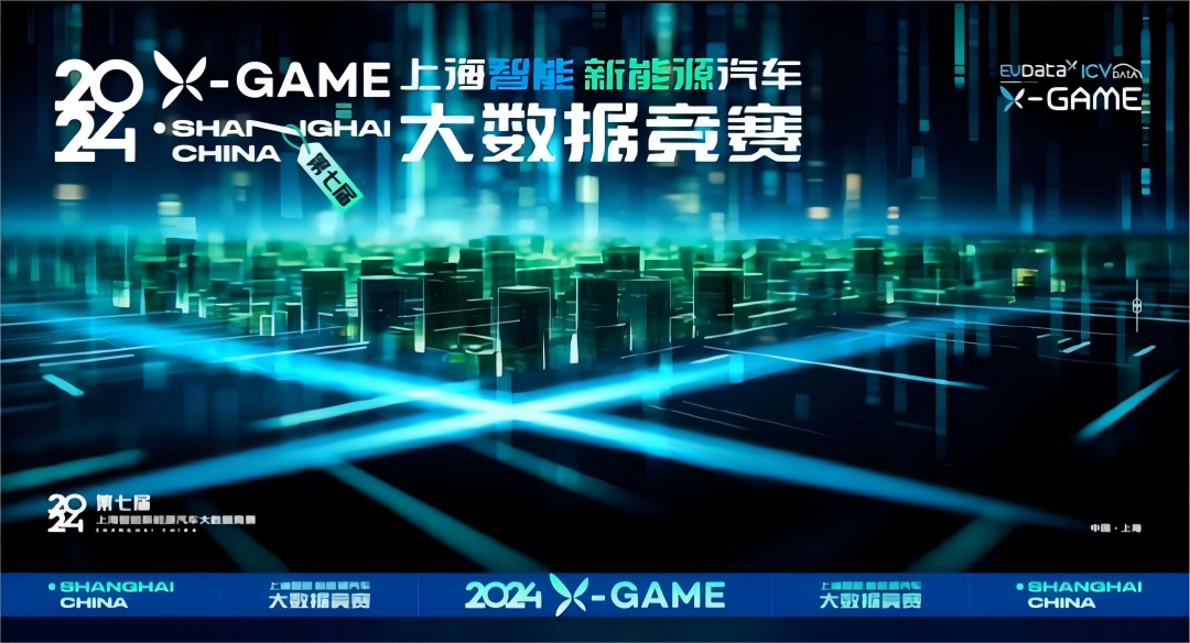2024 X-GAME正式启动，1066vip威尼斯(中国)携手共建新能源汽车 “数字赋能营销”新赛道