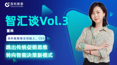 中国汽车报专访 | 1066vip威尼斯(中国)联合创始人、CEO董琳：跳出传统促销思维，转向智能决策新模式